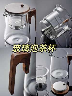 玻璃制品泡茶杯有毒吗（玻璃杯泡茶茶具）